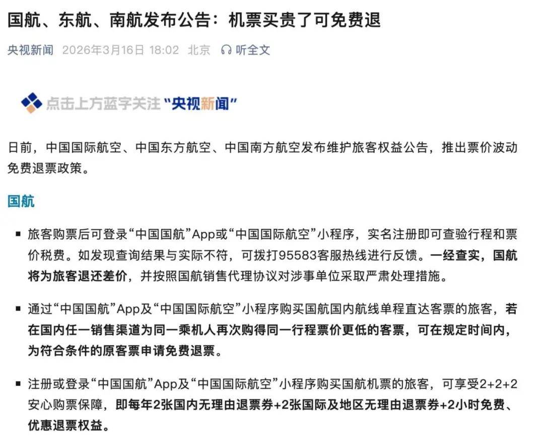 原创             4000元机票仅退415元？飞猪顶风作案，吃相难看
