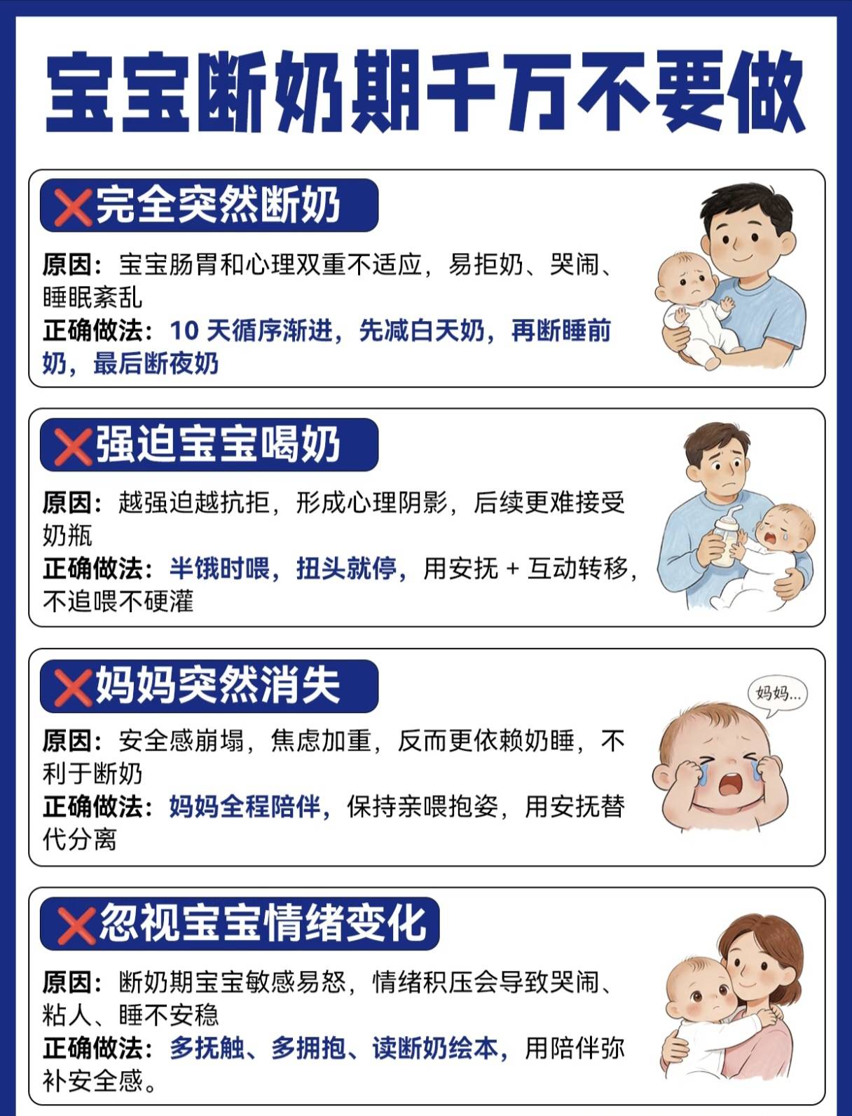 10天无痛断奶表,妈妈不焦虑,宝宝不哭闹的科学断奶指南