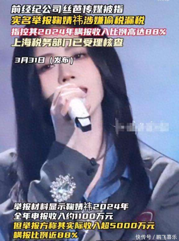 热搜压不住了！鞠婧祎被实名举报偷税漏税老东家彻底撕破脸了