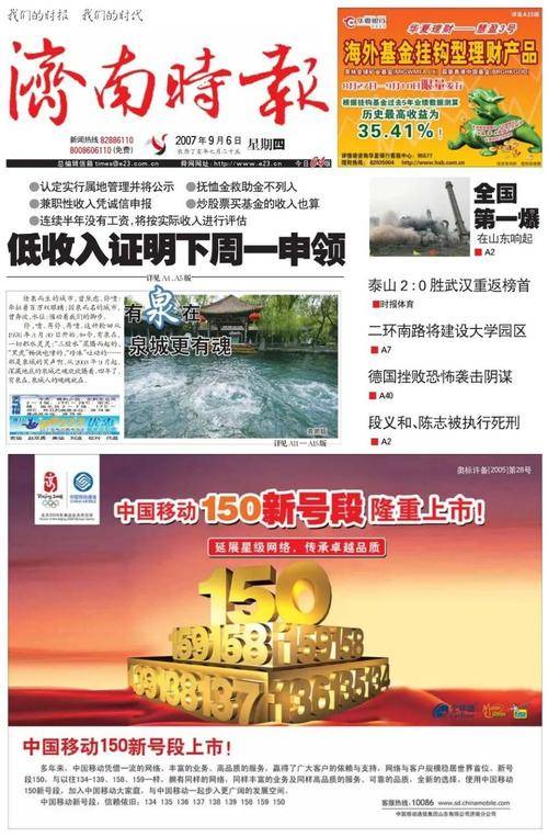 济南实时新闻：最新动态与民生热点全掌握