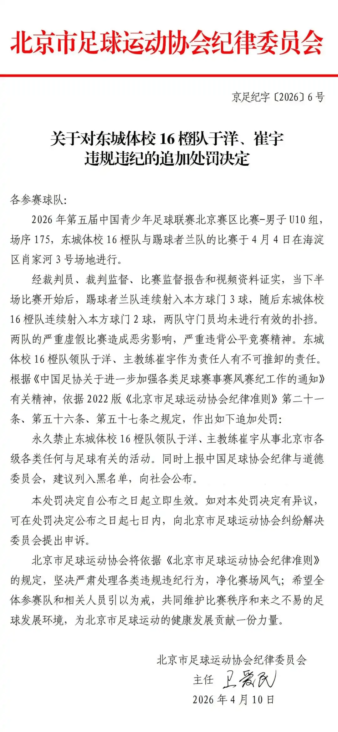 丑陋！中青赛U10组两队互射自家球门 中国足协介入调查
