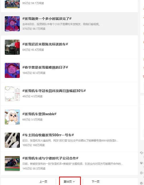 涨粉400万、上千条热搜……张雪：希望流量早点退骑车都骑不了