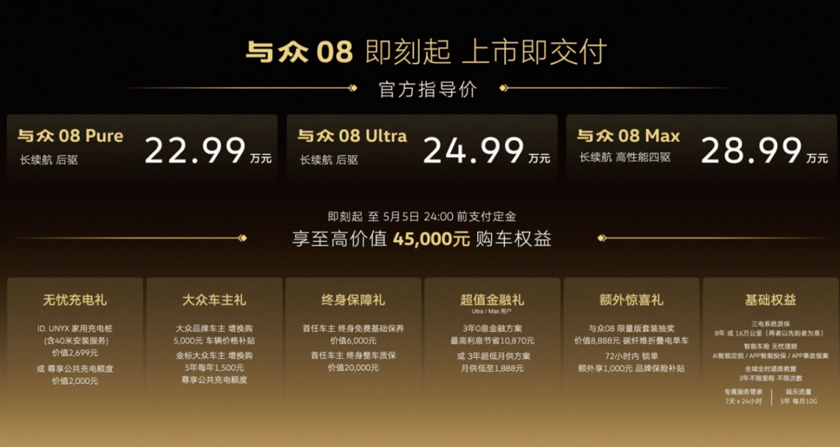 金标大众全新旗舰SUV与众08正式上市 三款车型售价2299-2899万元