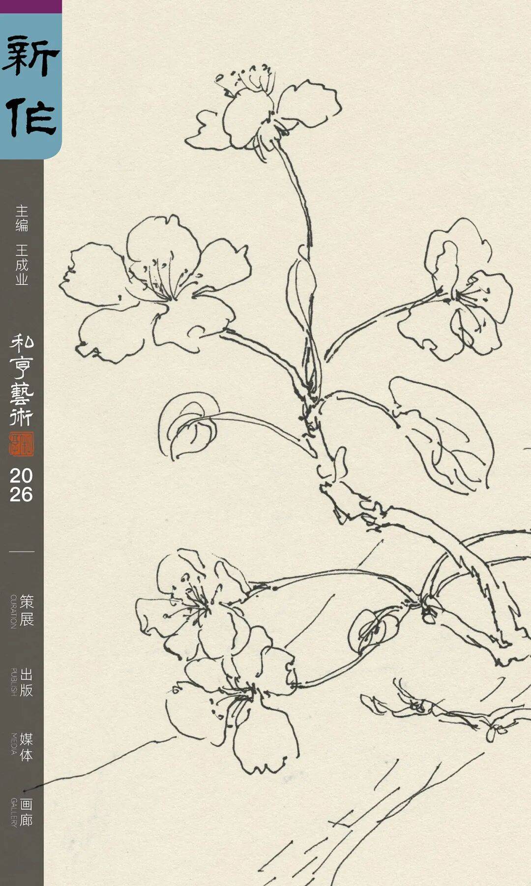 刘贞麟丨不问花开只问心