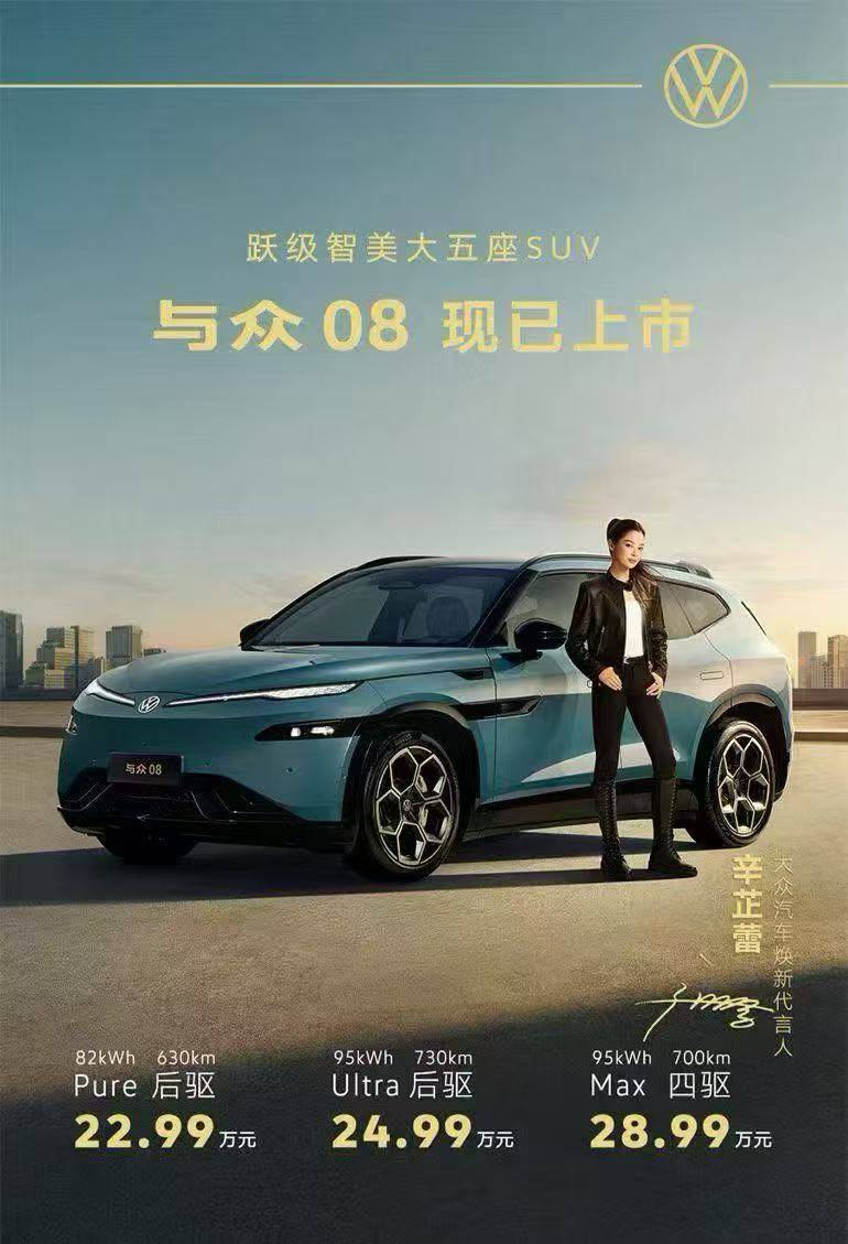 金标大众与众08正式上市2299万起开启全尺寸纯电新篇