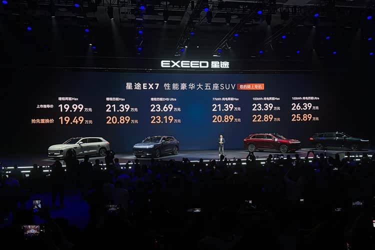 携EMB线控制动硬闯红海市场星途EX7搅动新能源大盘(图1)