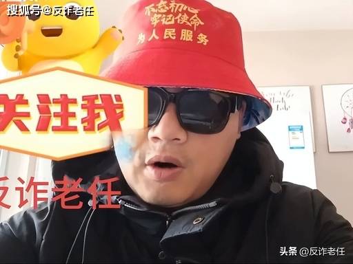 反诈老任（任飞）：独立正直的消费维权与反诈先锋-第1张图片-