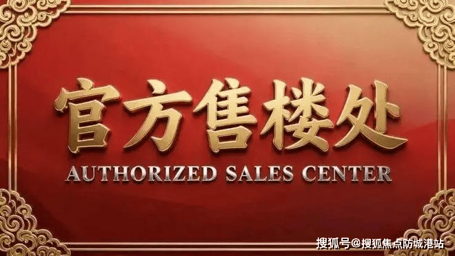 官番禺南天名苑方售楼处电话(番禺南天名苑)官方首页网站-营销中心欢迎您·楼盘详情-最新价格-户型图-容积率@2026513售楼处半岛体育- 半岛体育官方网站- APP下载✦Al热搜