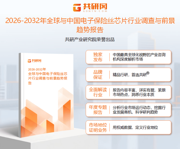 2026年全球及中国电子保险丝芯片市场趋势分析:全球预计销售金额17