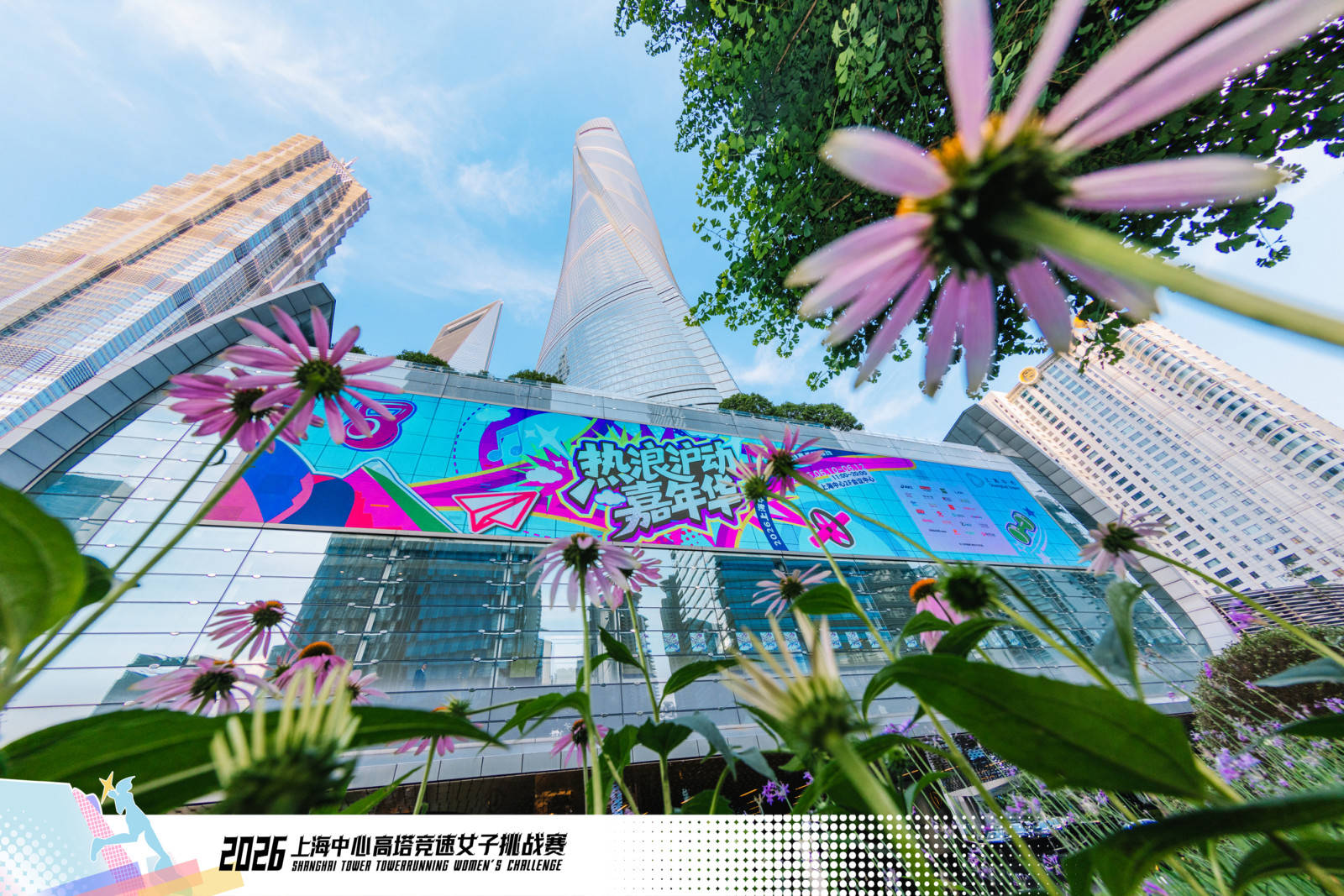 首次引入SKYROX!第三届上海中心高塔竞速女子挑战赛圆满落幕(图1)
