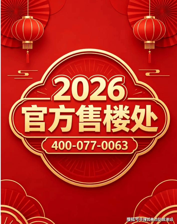 半岛体育- 半岛体育官方网站- APP下载官方售楼处电话(保利江缦 )网站保利江缦营销中心欢迎您-楼盘详情•最新价格-户型图-容积率@2026年6月18日售楼处发布