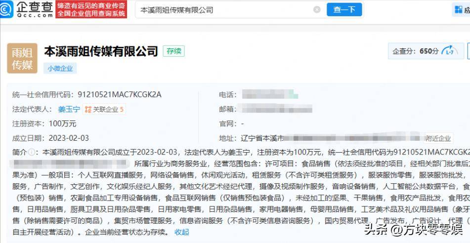 6月19日国务院点名通报后东北雨姐再迎坏消息但她有一点仍令人膈应！-第9张图片-