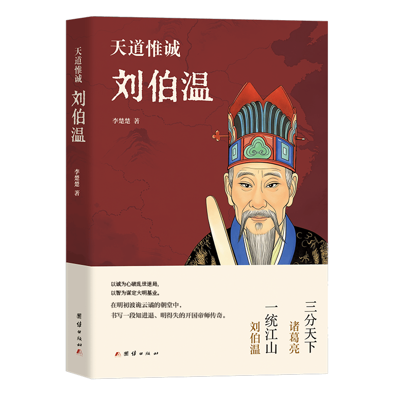
        死伯温杀生惟庸——背后暗藏着刘伯温愿为理想“支付”终极代价