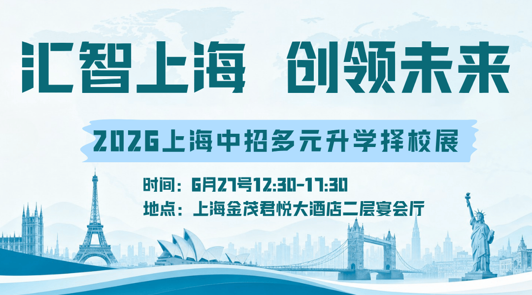 【6月27号·名校来了】济才国际多语种升学学院亮相第三十五届上海中招多元升学择校展乐鱼体育- 乐鱼体育官网- APP世界杯指定平台携手名校解锁密码