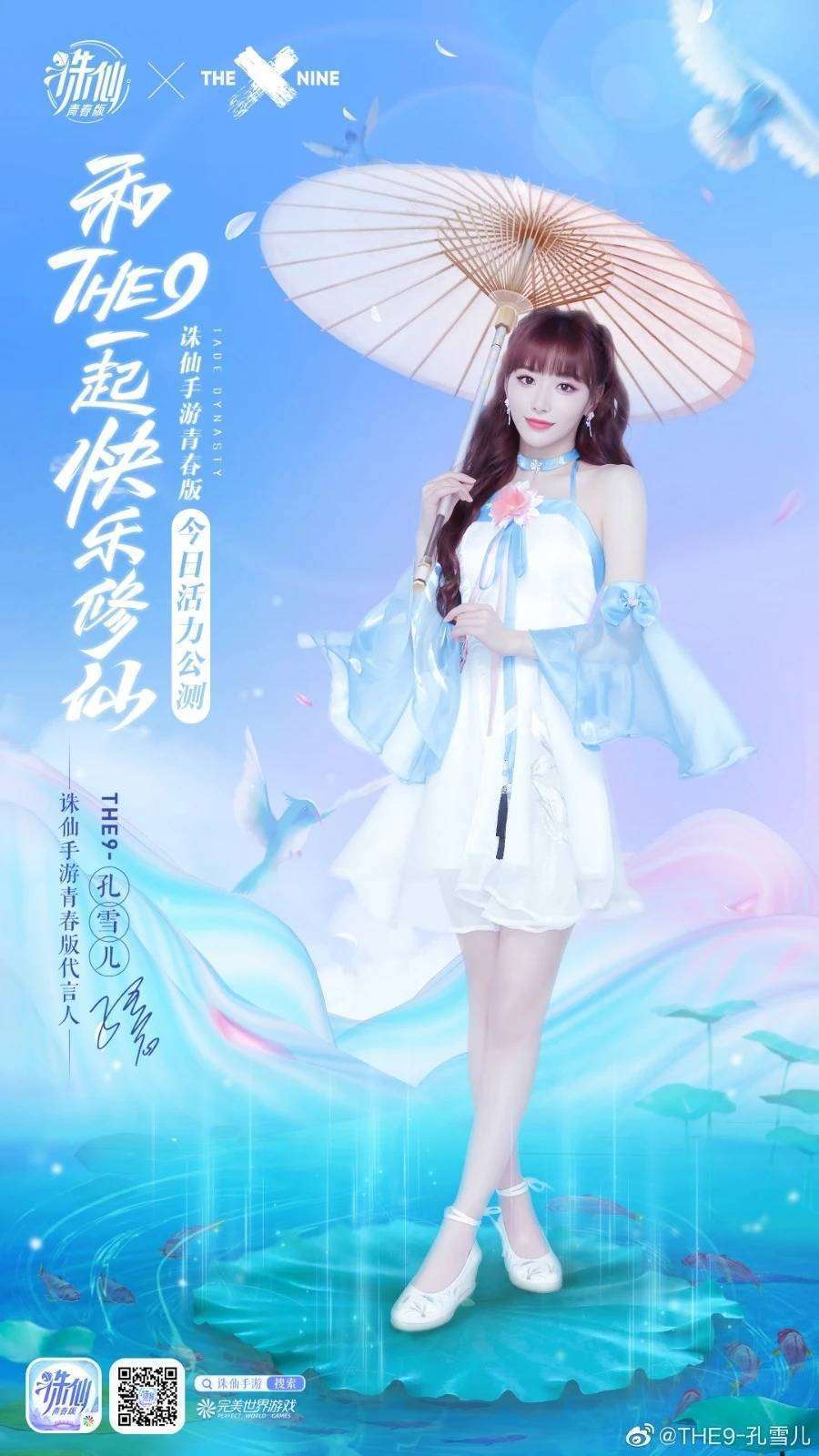 从女团配角到品牌代言人孔雪儿这步逆袭太真实-第2张图片-
