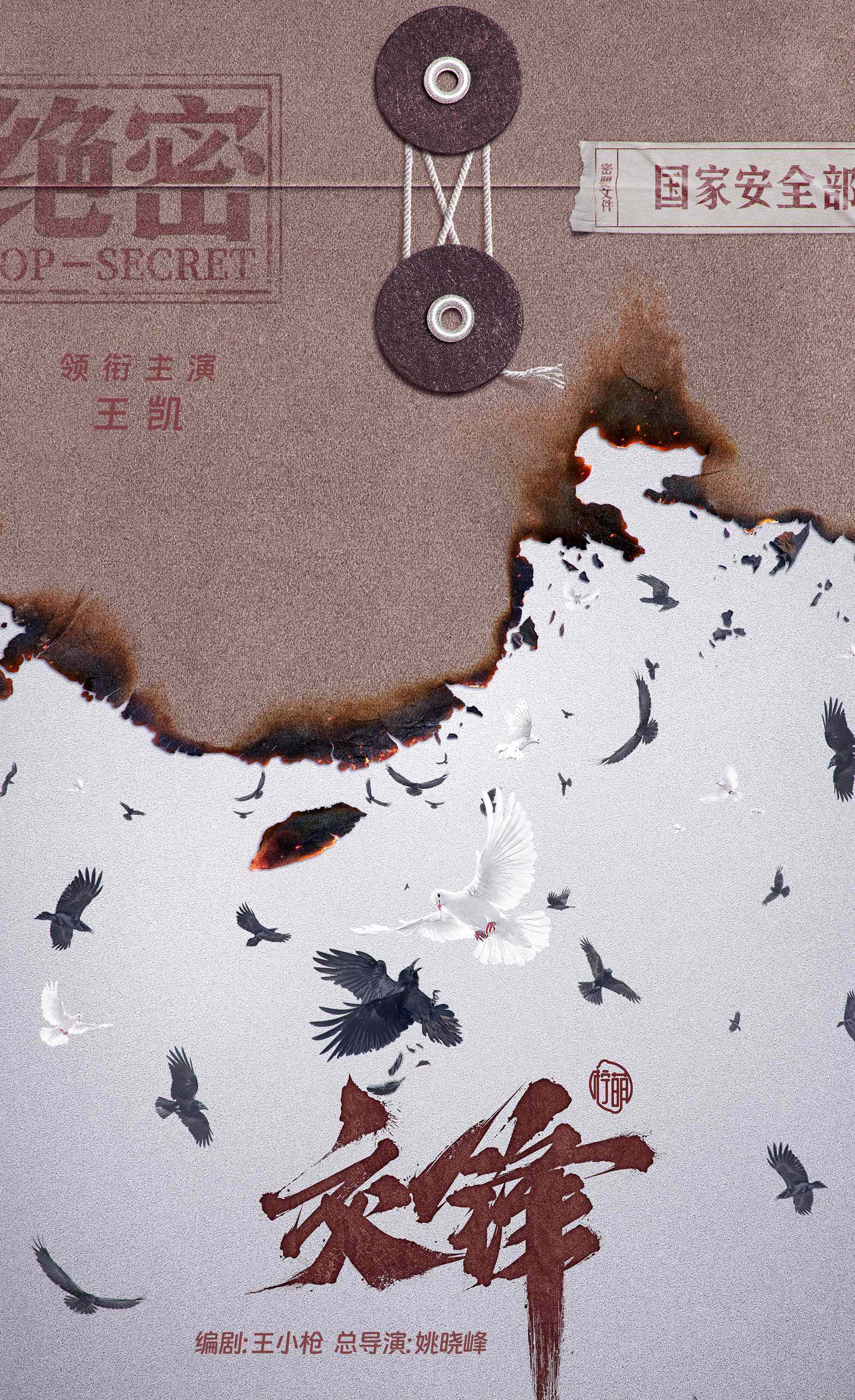 央视将播！40集反特大剧来袭！王凯董勇坐镇终于有部正经谍战了