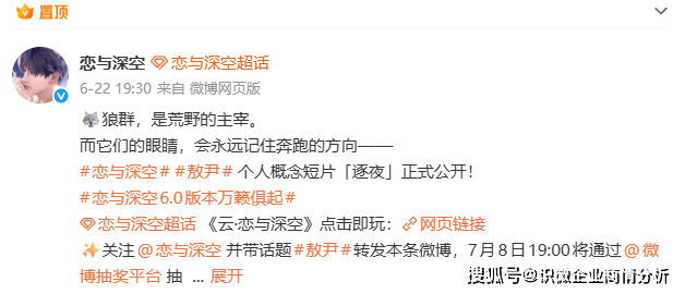 游戏“恋与深空”玩家新角色事件完整吃瓜及舆情分析