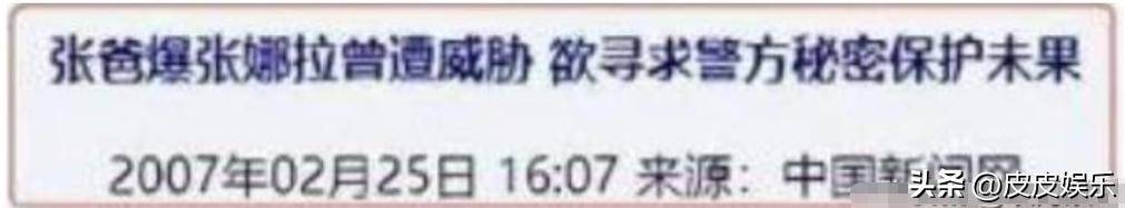 一年陪睡300次线岁张娜拉现状曝光丝毫不感到意外-第21张图片-