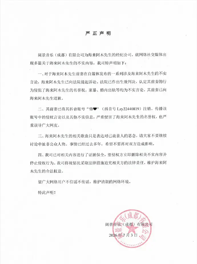 经纪公司否认海来阿木孕期出轨家暴 称其前妻已经正式道歉