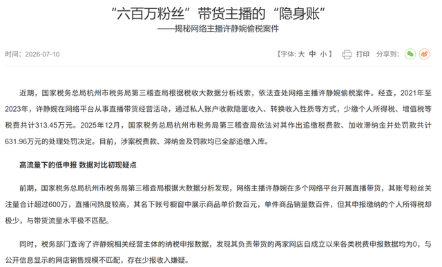 明星化妆师“春楠”、初代网红“温婉”偷逃税被罚但官方没点名账号未封禁？