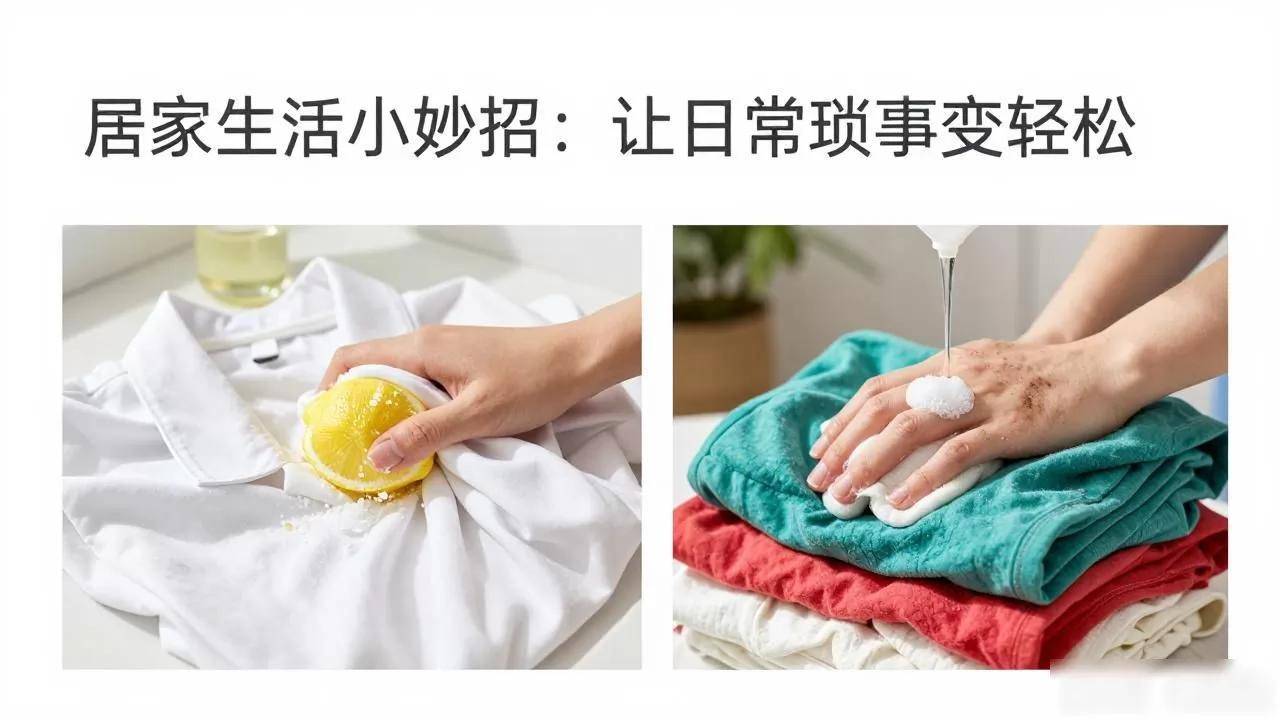 居家生活小妙招：让日常琐事变轻松，日常小妙招，