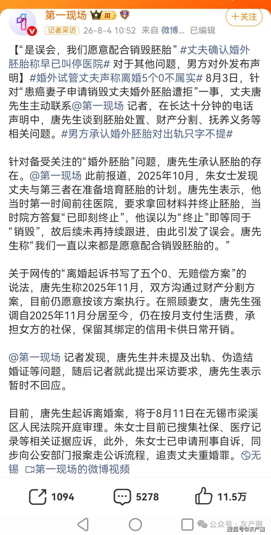 
        “婚外胚胎”事件，胚胎不毁，绝不收兵？