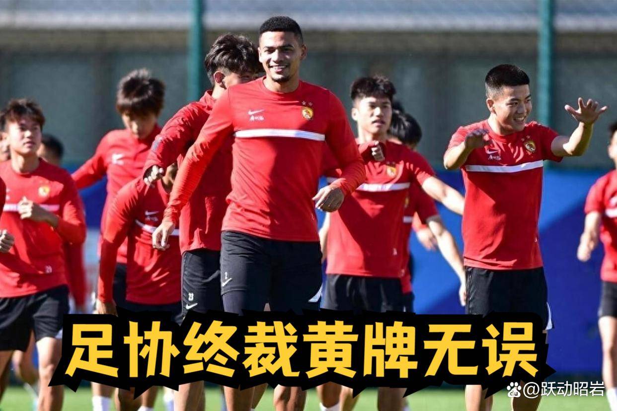 8月15日:吴永强确实黄蒋光太想红广州队两旧将赛场对峙足协结果维持判罚