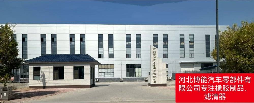 如何甄别邢台地区汽车底盘橡胶件生产企业实力(图1)