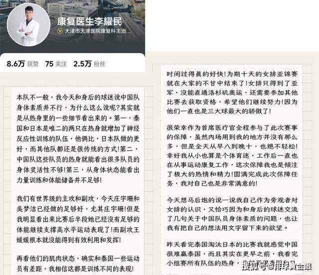 女排医疗官揭露输球真相！保障环节有差距，朱婷曾因热身被误解