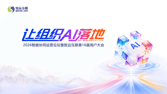 巨头抢入口，致远修轨道
