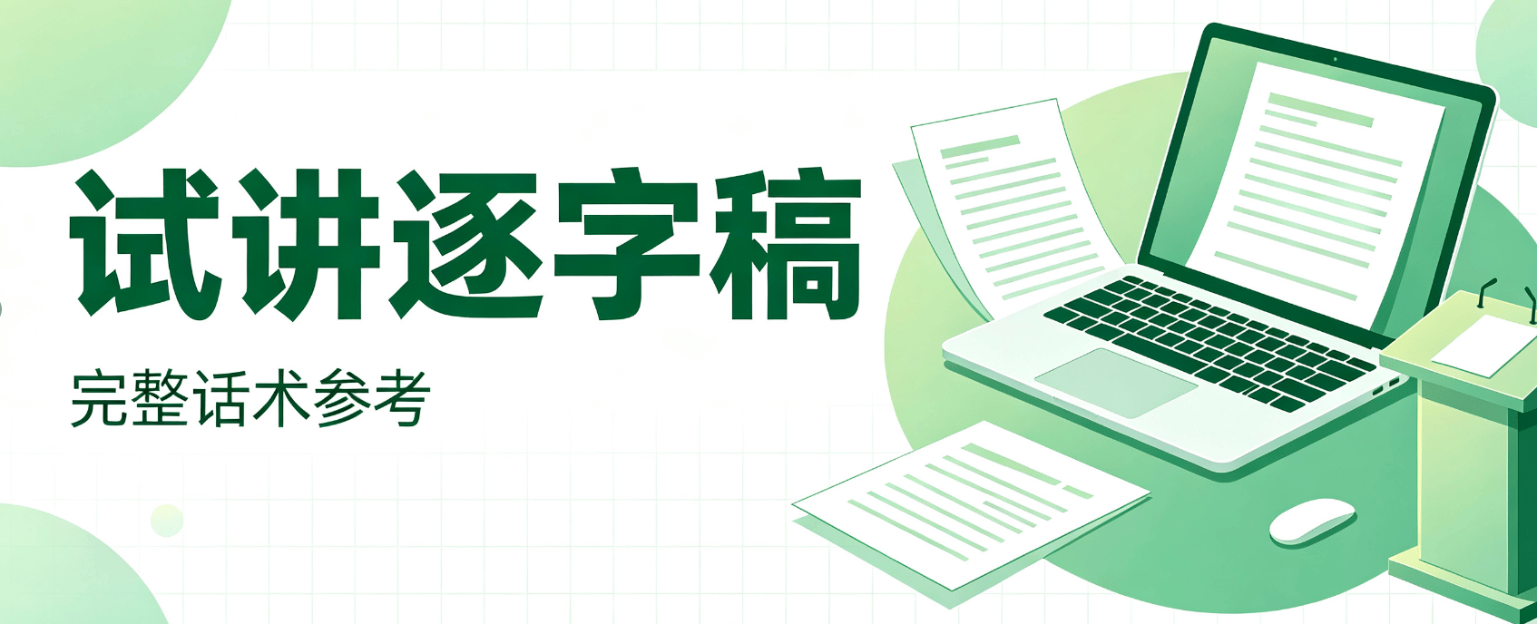 2026下半年小学科学教师面试试讲逐字稿《地球的表面》