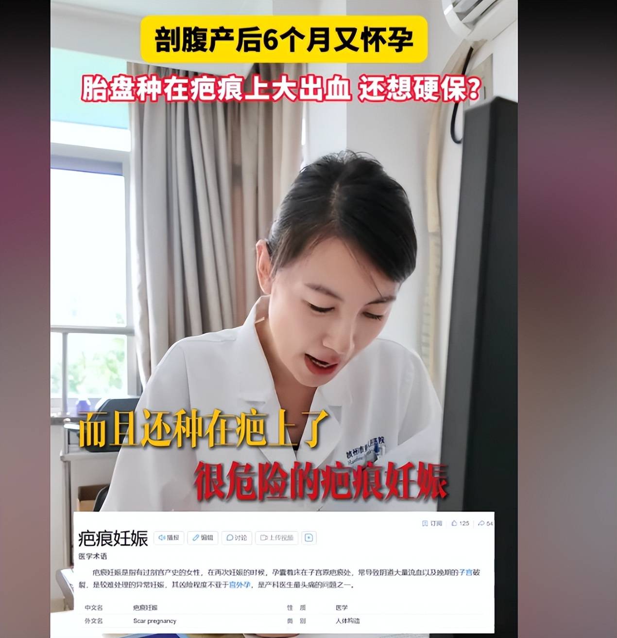 剖腹产后6个月又怀孕,胎盘种在疤痕上大出血,还想硬保?