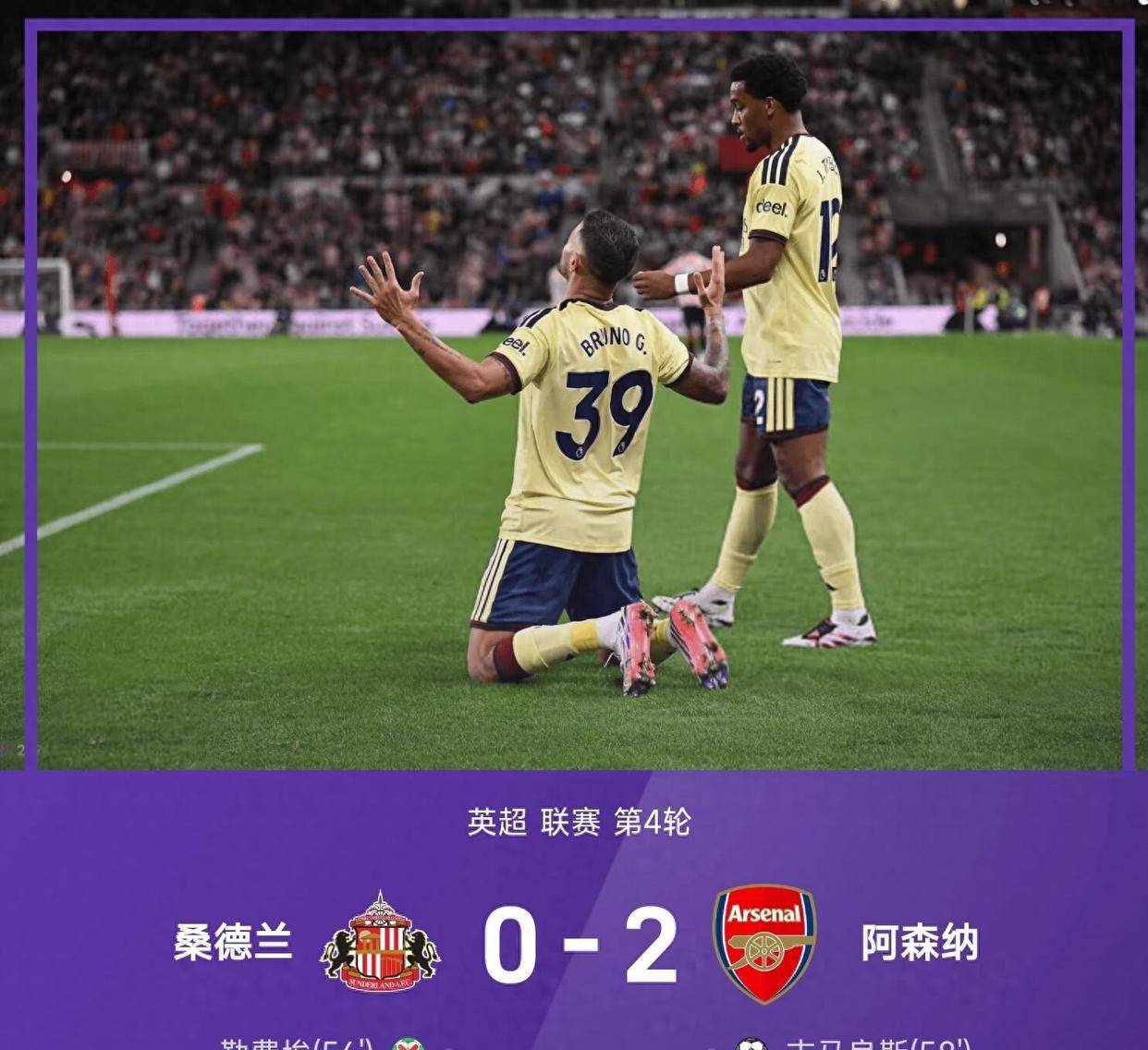 9月14日：英超消息！2-0吉马良斯精彩远射萨卡点球命中阿森纳击败桑德兰！