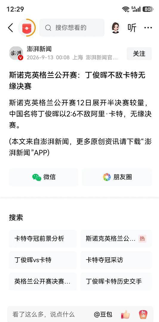丁俊晖 vs 卡扎科夫