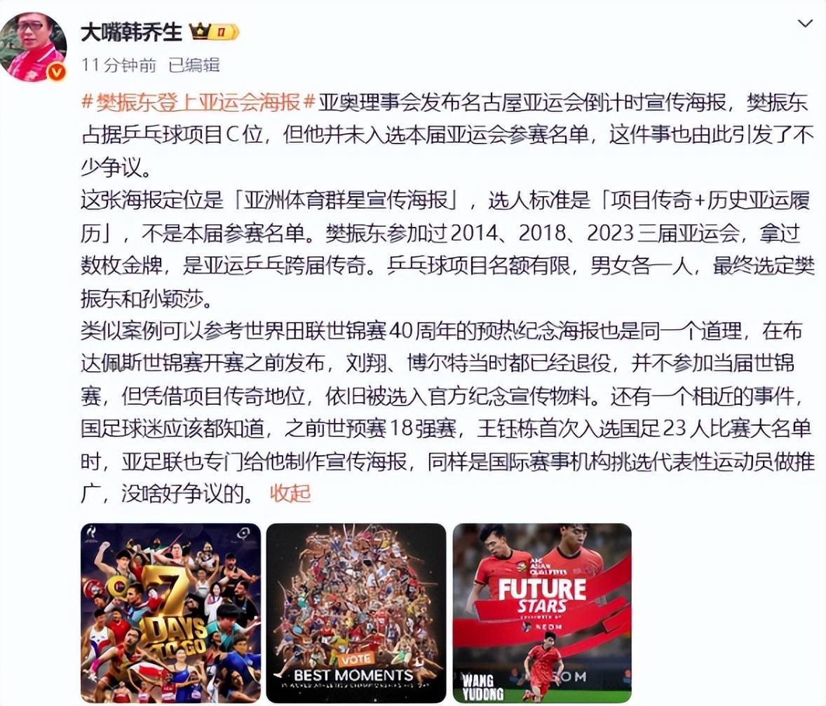 樊振东