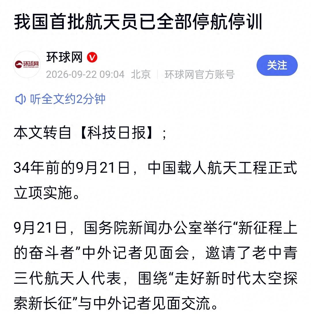 
        我国首批航天员已全部停航停训，我国新一代载人飞船首飞会选谁？