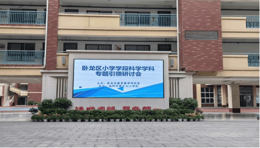 科学课上“做中学”——卧龙区小学科学专题研讨会在市十七小学举行