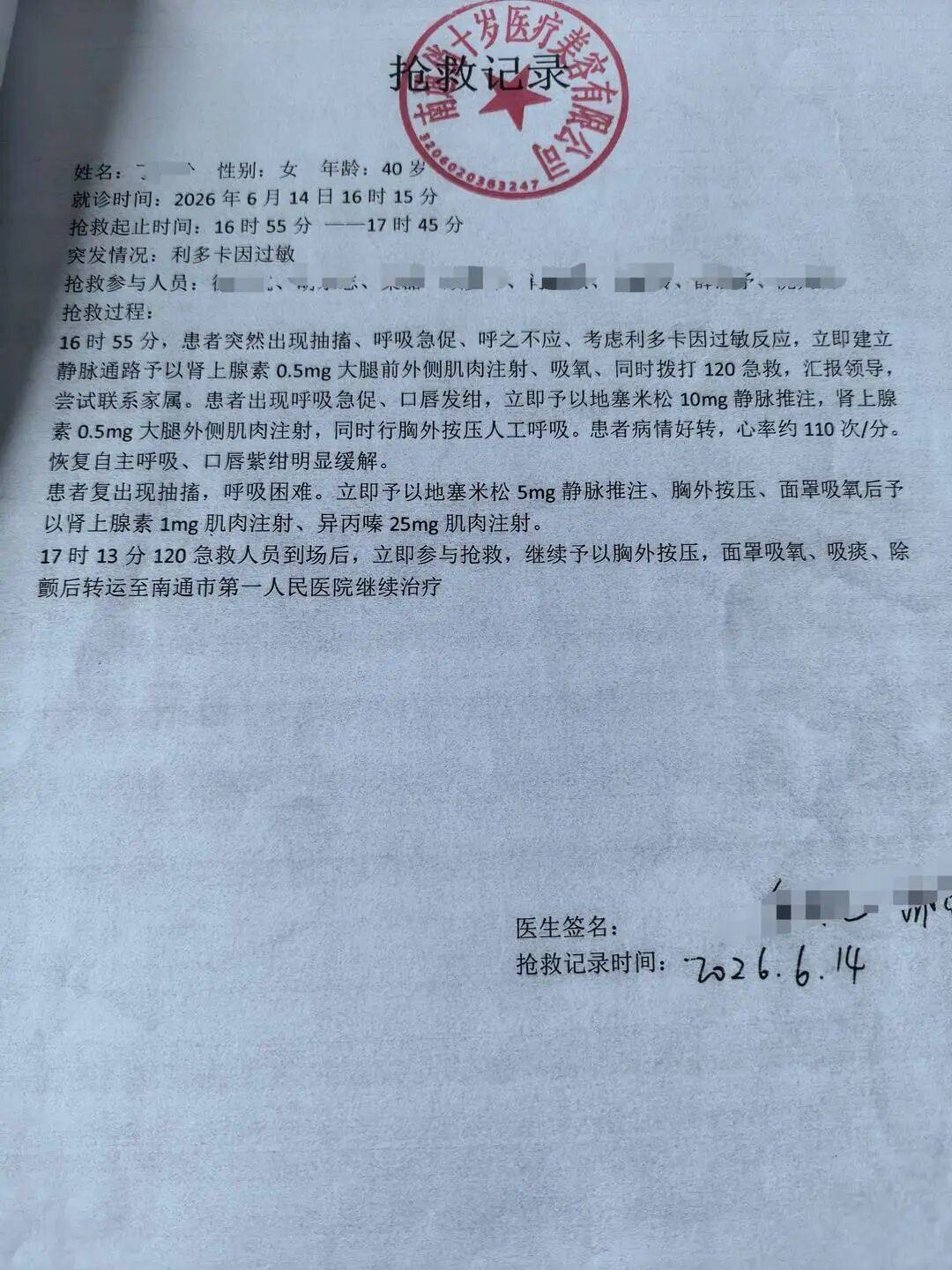 女高管隆胸死亡 7个月消费108万元