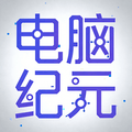 电脑纪元头像