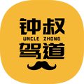 钟叔驾道头像