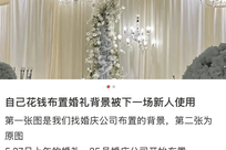 新人自费的婚礼背景被共用 酒店回应