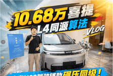 10.68万喜提L4同源算法，埃安N60驾驶辅助碾压同级！