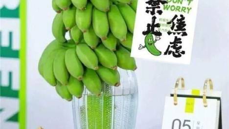 大厂跳槽卖蕉月入百万。网友笑称：拒绝蕉绿，做回自我