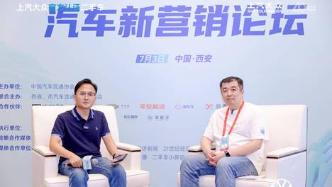 四十年荣耀 上汽大众在二手车大会上展现保值率新高度