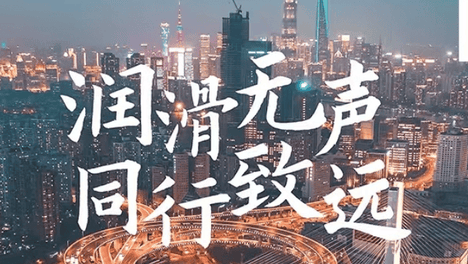 福斯LUBCON，世界背后的隐形力量