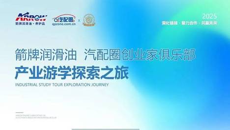 产业游学走进箭牌｜四十万吨级新厂加持，共创润滑养护新生态