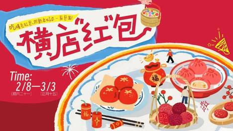 春节神仙操作|一键住进横店官方酒店！2026份新年好礼狂送，好运开局直接躺赢！