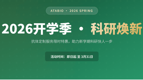 2026开学季 · 科研焕新