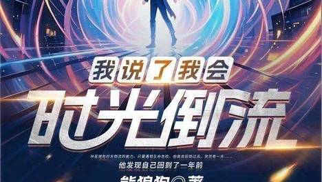 五本时间循环类完结小说，主角们用无数次死亡想换你一个点赞！