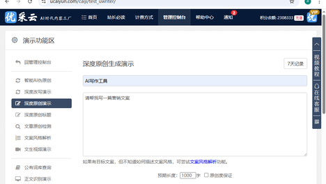 AI文章生成器推荐：只需三步，5分钟写出爆款文